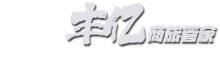 丰亿商旅管家